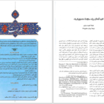 دانلود پی دی اف کتاب کاوه آهنگر یک سازنده هند و ایرانی تورج دریایی PDF