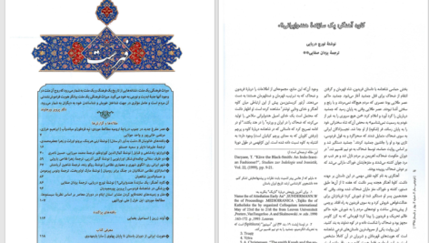 دانلود پی دی اف کتاب کاوه آهنگر یک سازنده هند و ایرانی تورج دریایی PDF