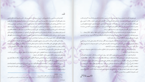 دانلود پی دی اف کتاب نازک دوزى زنانه الگوی انواع یقه ویژه دختران فاطمه صنعتی PDF
