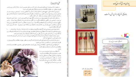 دانلود پی دی اف کتاب نازک دوزى زنانه الگوی انواع یقه ویژه دختران فاطمه صنعتی PDF