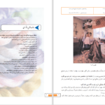 دانلود پی دی اف کتاب نازک دوزى زنانه الگوی انواع یقه ویژه دختران فاطمه صنعتی PDF