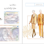 دانلود پی دی اف کتاب نازک دوزی زنانه دوخت جلد اول فاطمه صنعتی PDF