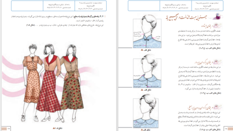 دانلود پی دی اف کتاب نازک دوزی زنانه دوخت جلد اول فاطمه صنعتی PDF