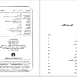 دانلود پی دی اف کتاب اصول علم سیاست موریس دوورژه PDF