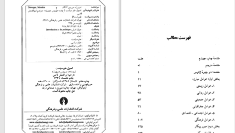 دانلود پی دی اف کتاب اصول علم سیاست موریس دوورژه PDF