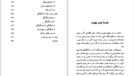 دانلود پی دی اف کتاب اصول علم سیاست موریس دوورژه PDF