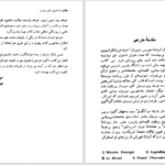 دانلود پی دی اف کتاب اصول علم سیاست موریس دوورژه PDF