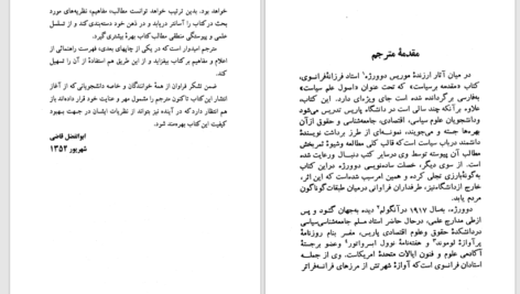 دانلود پی دی اف کتاب اصول علم سیاست موریس دوورژه PDF