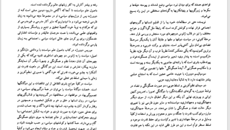 دانلود پی دی اف کتاب اصول علم سیاست موریس دوورژه PDF
