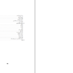 دانلود پی دی اف کتاب تشکیلات اداری در ایران باستان تورج دریایی PDF