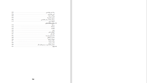 دانلود پی دی اف کتاب تشکیلات اداری در ایران باستان تورج دریایی PDF