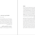 دانلود پی دی اف کتاب تشکیلات اداری در ایران باستان تورج دریایی PDF