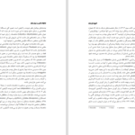 دانلود پی دی اف کتاب تشکیلات اداری در ایران باستان تورج دریایی PDF