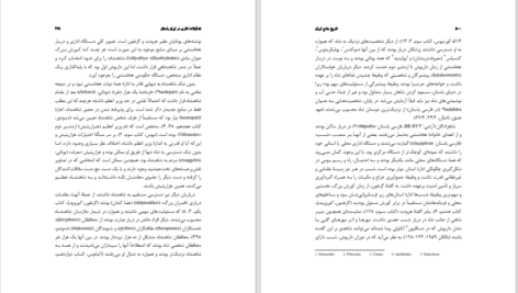 دانلود پی دی اف کتاب تشکیلات اداری در ایران باستان تورج دریایی PDF