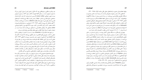 دانلود پی دی اف کتاب تشکیلات اداری در ایران باستان تورج دریایی PDF