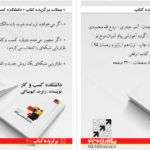 دانلود پی دی اف کتاب دانشکده کسب و کار رابرت کیوساکیPDF