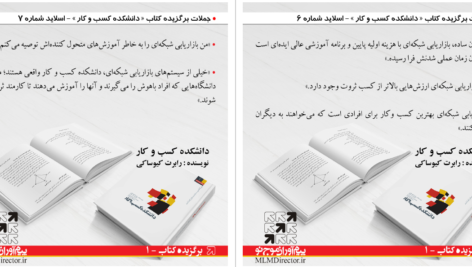 دانلود پی دی اف کتاب دانشکده کسب و کار رابرت کیوساکیPDF