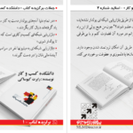 دانلود پی دی اف کتاب من و دوک 1 PDF
