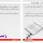 دانلود پی دی اف کتاب دانشکده کسب و کار رابرت کیوساکیPDF