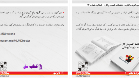 دانلود پی دی اف کتاب دانشکده کسب و کار رابرت کیوساکیPDF