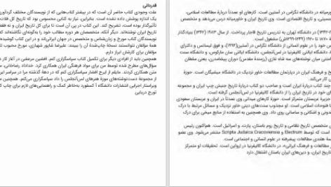 دانلود پی دی اف کتاب تاریخ ایران و آکسفورد تورج دریایی PDF
