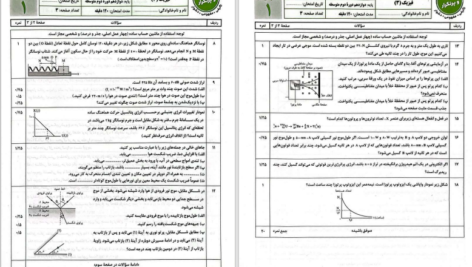 دانلود پی دی اف کتاب پک فیزیک دوازدهم نهایی PDF