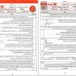 دانلود پی دی اف کتاب پک فیزیک دوازدهم نهایی PDF