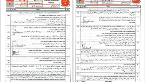 دانلود پی دی اف کتاب پک فیزیک دوازدهم نهایی PDF