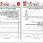 دانلود پی دی اف کتاب پک فیزیک دوازدهم نهایی PDF