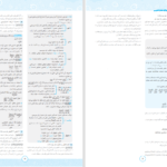 دانلود پی دی اف کتاب پک عربی دوازدهم نهایی PDF