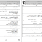 دانلود پی دی اف کتاب پک عربی دوازدهم نهایی PDF
