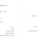 دانلود پی دی اف کتاب 17 قانون موفقیت ناپلئون هیل PDF