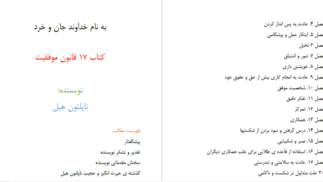 دانلود پی دی اف کتاب 17 قانون موفقیت ناپلئون هیل PDF