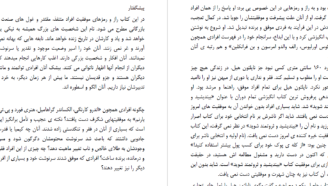 دانلود پی دی اف کتاب 17 قانون موفقیت ناپلئون هیل PDF