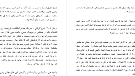 دانلود پی دی اف کتاب 17 قانون موفقیت ناپلئون هیل PDF