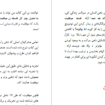 دانلود پی دی اف کتاب 17 قانون موفقیت ناپلئون هیل PDF