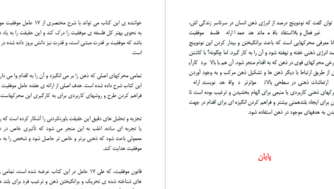 دانلود پی دی اف کتاب 17 قانون موفقیت ناپلئون هیل PDF