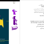 دانلود پی دی اف کتاب اقتصاد روایی رابرت شیلر PDF