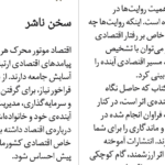 دانلود پی دی اف کتاب اقتصاد روایی رابرت شیلر PDF