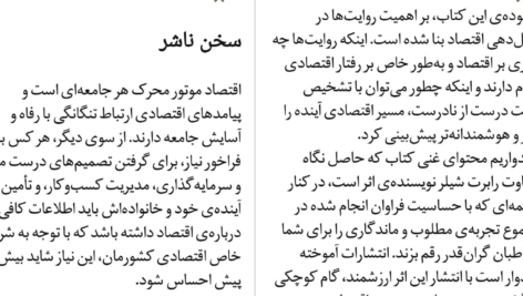 دانلود پی دی اف کتاب اقتصاد روایی رابرت شیلر PDF