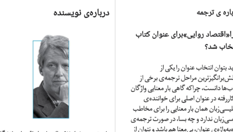 دانلود پی دی اف کتاب اقتصاد روایی رابرت شیلر PDF
