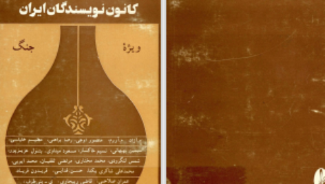 دانلود پی دی اف کتاب نامه کانون نویسندگان ایران جلد 4 گروهی از نویسندگان PDF