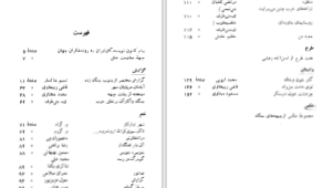 دانلود پی دی اف کتاب نامه کانون نویسندگان ایران جلد 4 گروهی از نویسندگان PDF