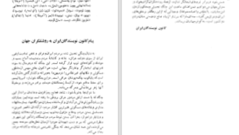 دانلود پی دی اف کتاب نامه کانون نویسندگان ایران جلد 4 گروهی از نویسندگان PDF