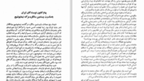 دانلود پی دی اف کتاب نامه کانون نویسندگان ایران جلد 3 گروهی از نویسندگان PDF