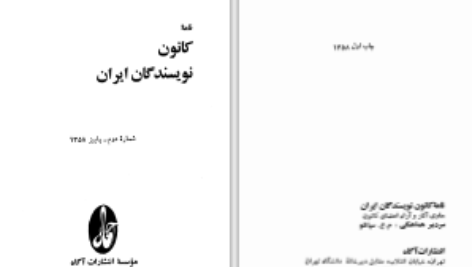 دانلود پی دی اف کتاب نامه کانون نویسندگان ایران جلد‌2 گروهی از نویسندگان PDF