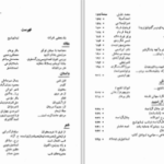 دانلود پی دی اف کتاب نامه کانون نویسندگان ایران جلد 1 گروهی از نویسندگان PDF
