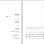 دانلود پی دی اف کتاب نامه کانون نویسندگان ایران جلد 1 گروهی از نویسندگان PDF