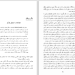 دانلود پی دی اف کتاب نامه کانون نویسندگان ایران جلد 1 گروهی از نویسندگان PDF