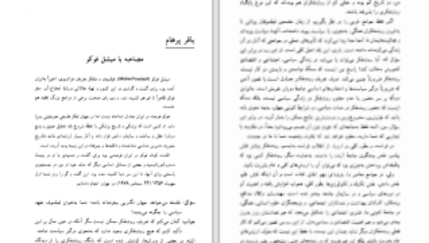 دانلود پی دی اف کتاب نامه کانون نویسندگان ایران جلد 1 گروهی از نویسندگان PDF